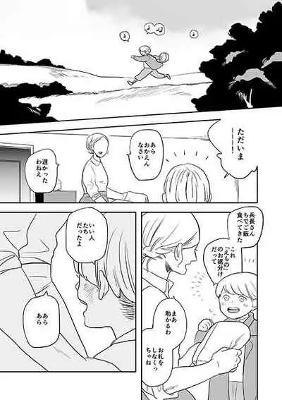 Kimi to Kare to,