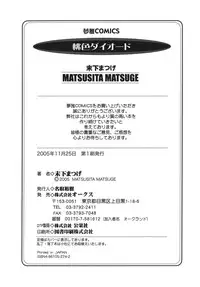 [Maihara Matsuge] Momoiro Diode