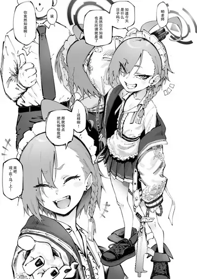 Neru ga Suki