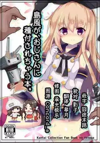 [Tetoga] Shimakaze ga, Oji-san ni Tanetsuke Sarechau Hon. (Kantai Collection -KanColle-) [Chinese] [脸肿汉化组] [Digital]