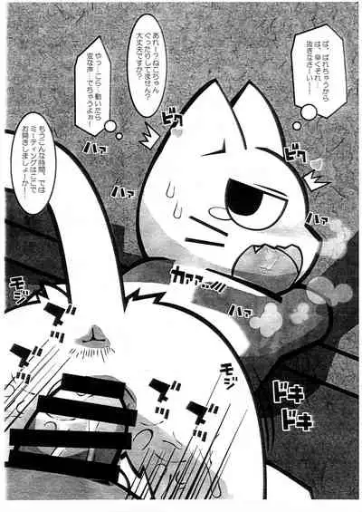 マジメに仕事ヤりなさ～い!!