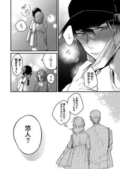 [緑辺工場長] 朝までずっとキスして、奥まで～体操のお兄さんはベッドの上では肉食獣～ 第1-3話