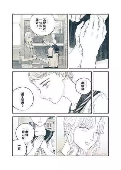 Yandere Ojou-sama ga Tannin Kyoushi o Kairaku Ochi saseru Hanashi | 病娇大小姐让担任教师堕落于快乐之中的故事