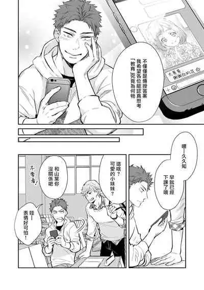 Android ni H na Kaihatsu Saremashita!? | 我被智能机器人色情开发了!? Ch. 1