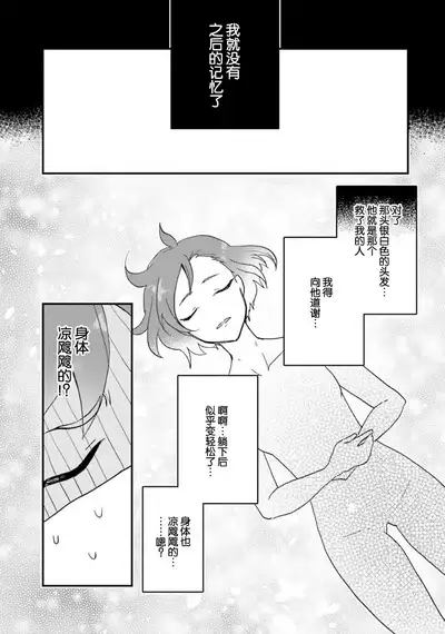 Isekai Ittara Watashi no Shokugyou "Yaseiji" datta | 来到异世界的我职业竟是『野生儿』 1-2