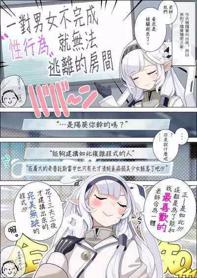 Sex Shinai to Derarenai Heya Goudou
