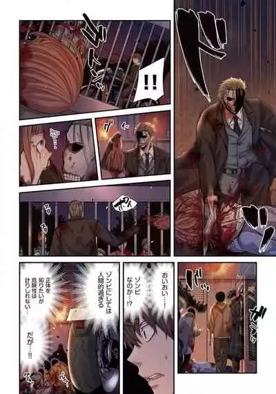 Zombie no Afureta Sekai de Ore dake ga Osowarenai_01～07