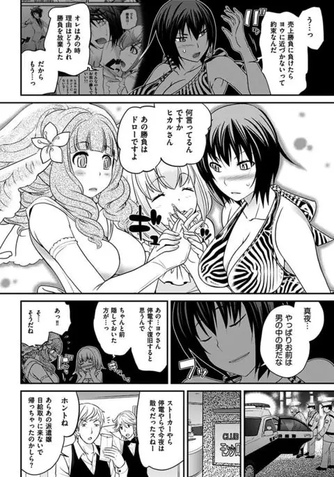 The Rumoured Hostess-kun