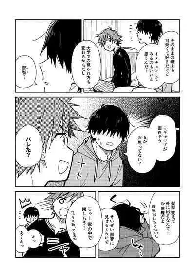 ImaChan to Gap