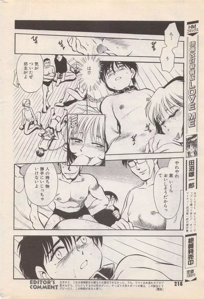 Manga Bangaichi 1996-02