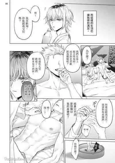 Yoiyami Sugar Cat | 近夜黃昏的Sugar cat Ch. 1-4
