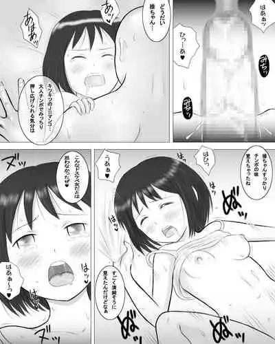 Oji-san no Kayoizuma