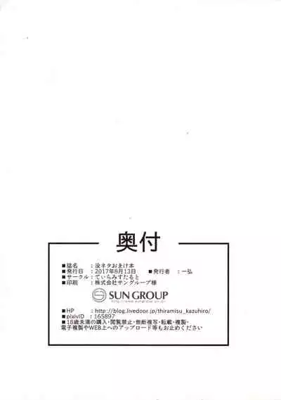 Botsu Neta Omakebon | 廢案附贈本