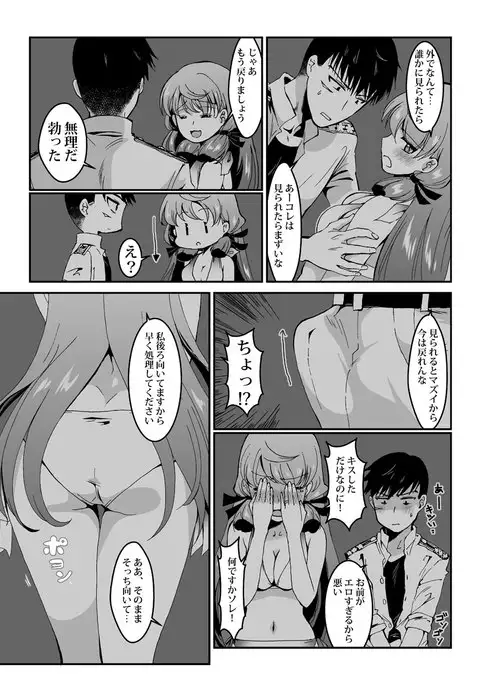 Akashi to Hamabe de