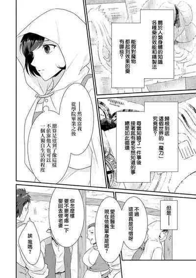 tenseimajyowa ryuuzokuno mamonosamani kakowaremasu | 转生魔女被魔龙金屋藏娇了 1-5