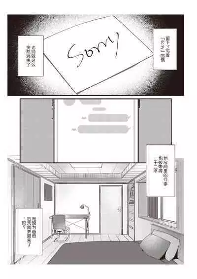 Densha de, Jugyou. Sensei to. | 在电车里，上课。和老师。1-9 end