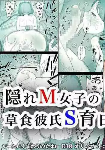 [Himawari no Tane] OneBoku Torotoro Numa Sex [Chinese]【瓜皮有偿汉化】