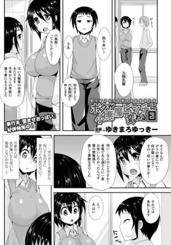 [Yukimaro Yukky] Boku ga Shouakuma Bitch ni Kawaru Hi [Digital]