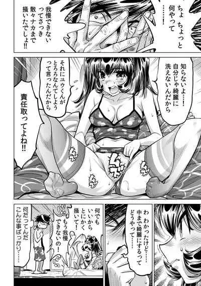 [Namezou] Ukkari Haitchatta!? Itoko to Mitchaku Game Chu (31)