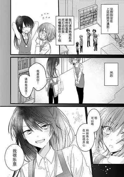 Dotchi mo suki! Dakara, yamenaide. | 哪个都喜欢！所以、我全都要。