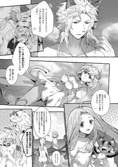 [Rojiurakinema (Akatsuki Yakyou)] Danchou-san to Irestill! 2 (Granblue Fantasy) [Digital]