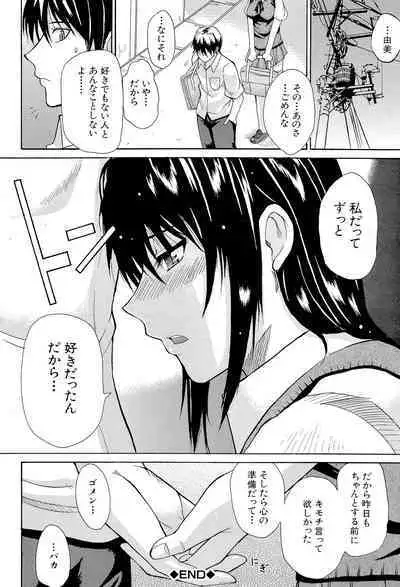 Ichizu na Toriko - A Earnest Captive