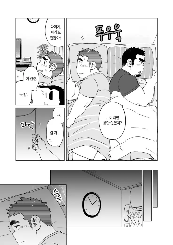 Gachimuchi Paradox | 가치무치 패러독스