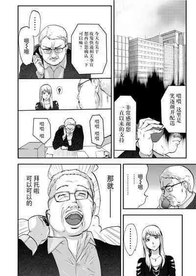 Takuhai Chijo ~Shibararete Hakobareru