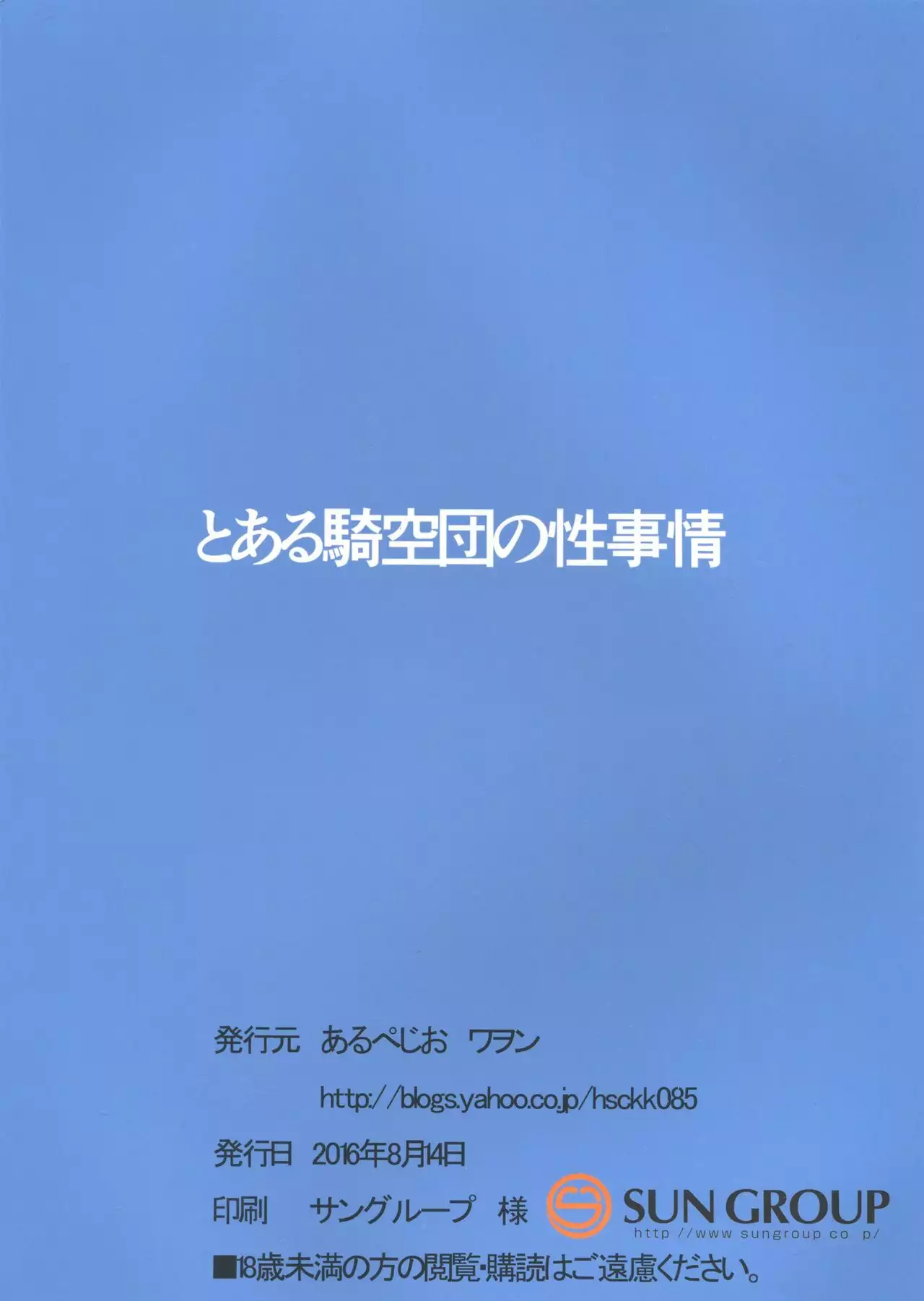 Toaru Kikuudan no Seijijou