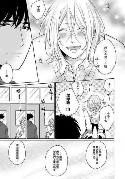 Suki ni Nattara Dame desu ka? | 不可以喜欢上你吗? Ch. 1-5 + 后记