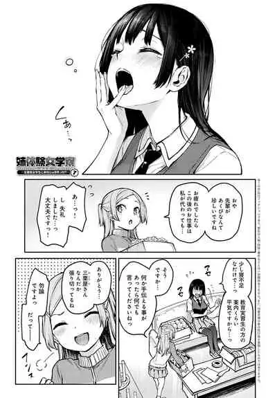Ane Taiken Jogakuryou 1-8