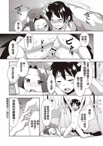 Shinkon Seikatsu?