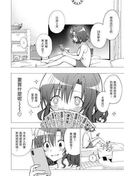 [Kamikadou (Ginyou Haru)] Papakatsu Hajimemashita 1 ~Joshidaisei Hen 1~ [Chinese] [路人漢化]