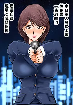 Keishichou Bijin Kyokuchou