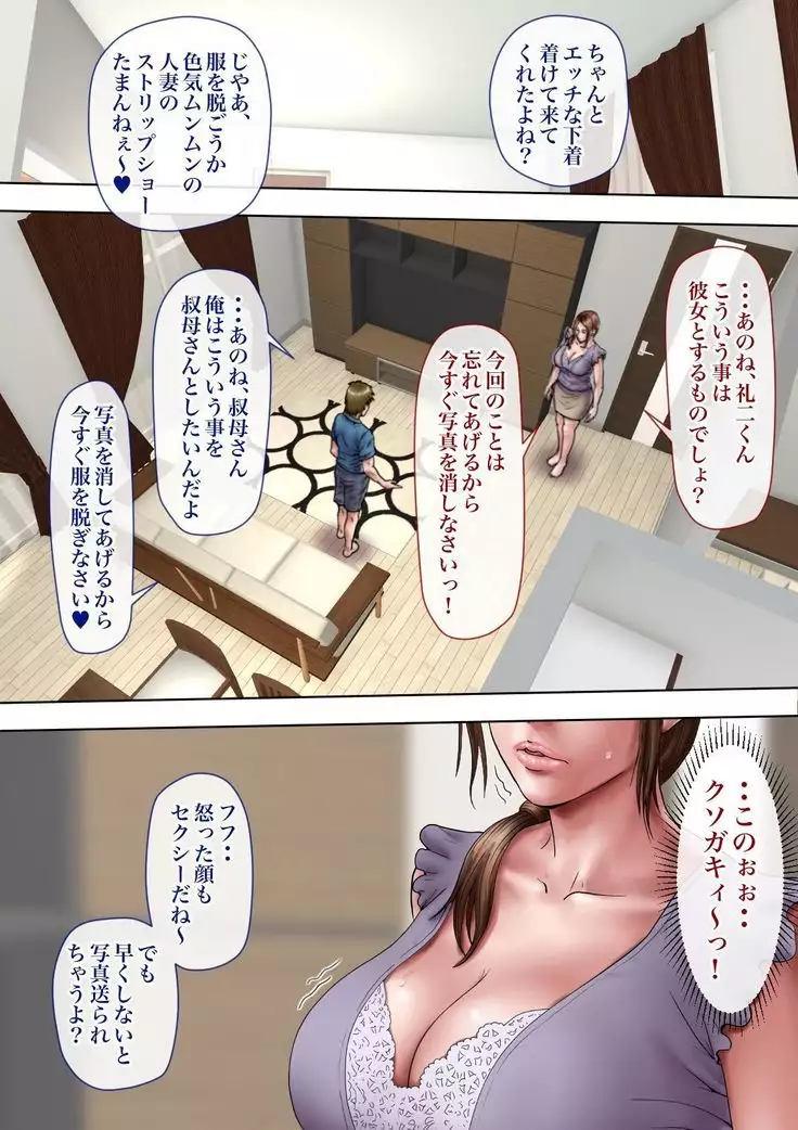Akogare no Oba o Netoru