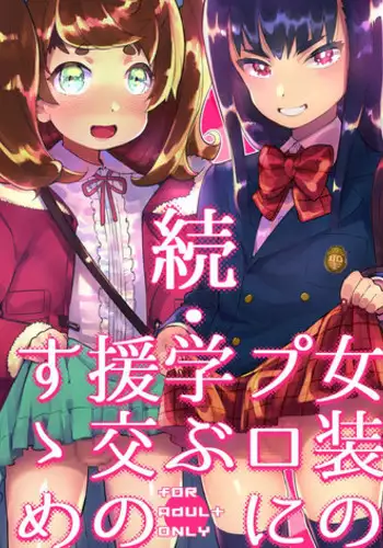 [Hibon (Itami)] Ochinpo Onna Knight to Shojo Hime | 肉棒女騎士與處女公主 [Chinese] [沒有漢化] [Digital]