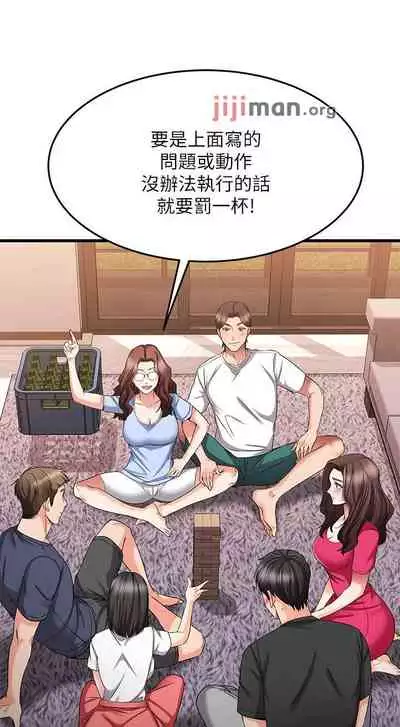 【周五连载】我的好友太超过!（作者：揮羚羊&金鈕扣） 第1~28话