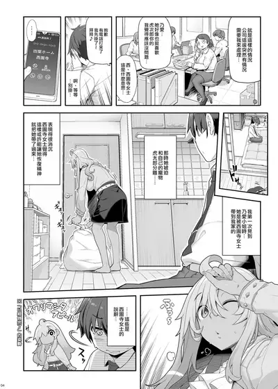 Mukuchi de Ecchi na Onee-san ni Pet Atsukai Sareru Boku