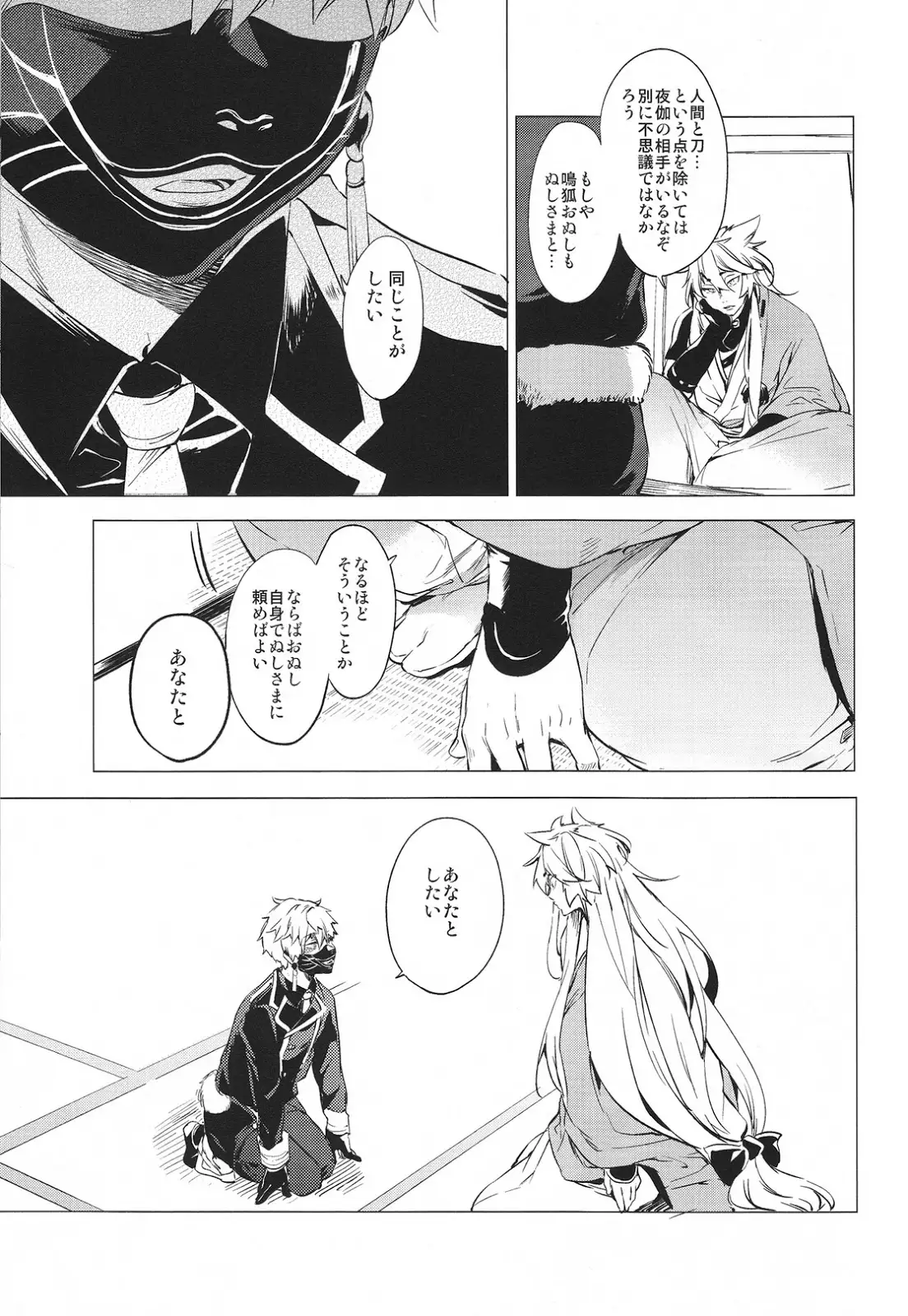 Mukuchina kitsune no kyuuaikoudou – Touken Ranbu dj