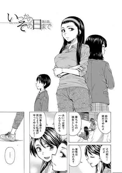 [Fuuga] H na anetachi to doko made mo [Digital]