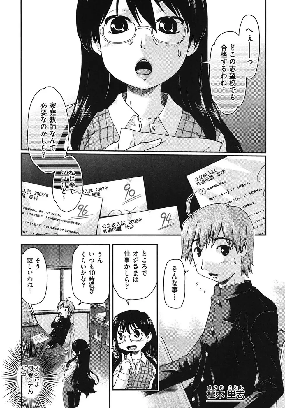 Girls are Waiting for Support Chapter 5