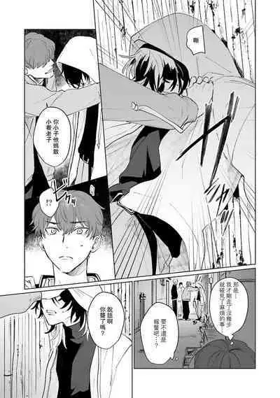 Kimi to Oboreru Eden no Yoake | 和你醉生梦死在伊甸园的黎明时分 act.1-3