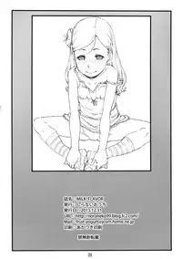 (C85) [Shiranai Ouchi (Amedori)] MILK FLAVOR