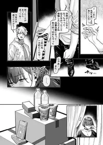 [露々々木もげら] ラストモール~首吊男子と肉食女子~ 1-最終回