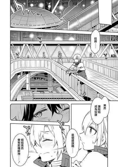 Luvslave Ch. 3