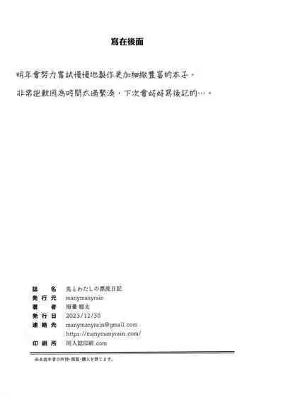 Usagi to Watashi no Hyouryuu Nikki