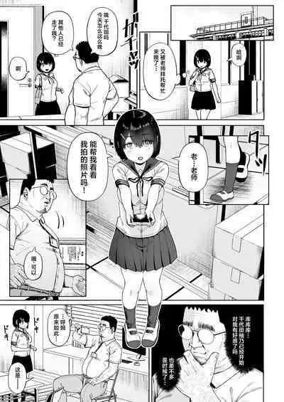 [Circle Mizusane (Mizusane)] Joshi Shashin-bu to Oji-san Shidouin 4 [Chinese]