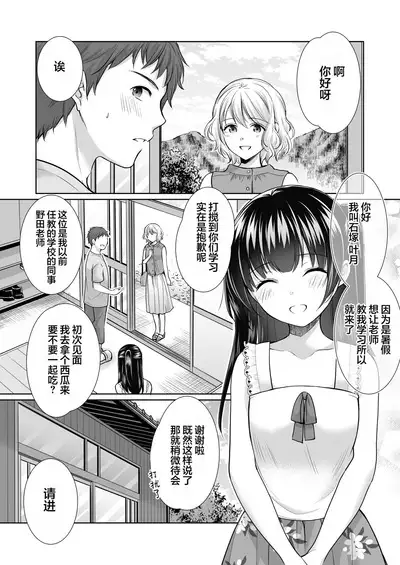 Ayamachi wa Himegoto no Hajimari 4 | 犯下的过错是秘密的伊始 4