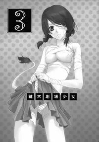 (C74) [Hitomaron (Setouchi Sumako)] Kagiana Gekijou Shoujo 3 (Sayonara Zetsubou Sensei)