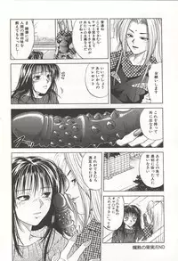[Yuuki Ryou] ranjuku no kajitsu